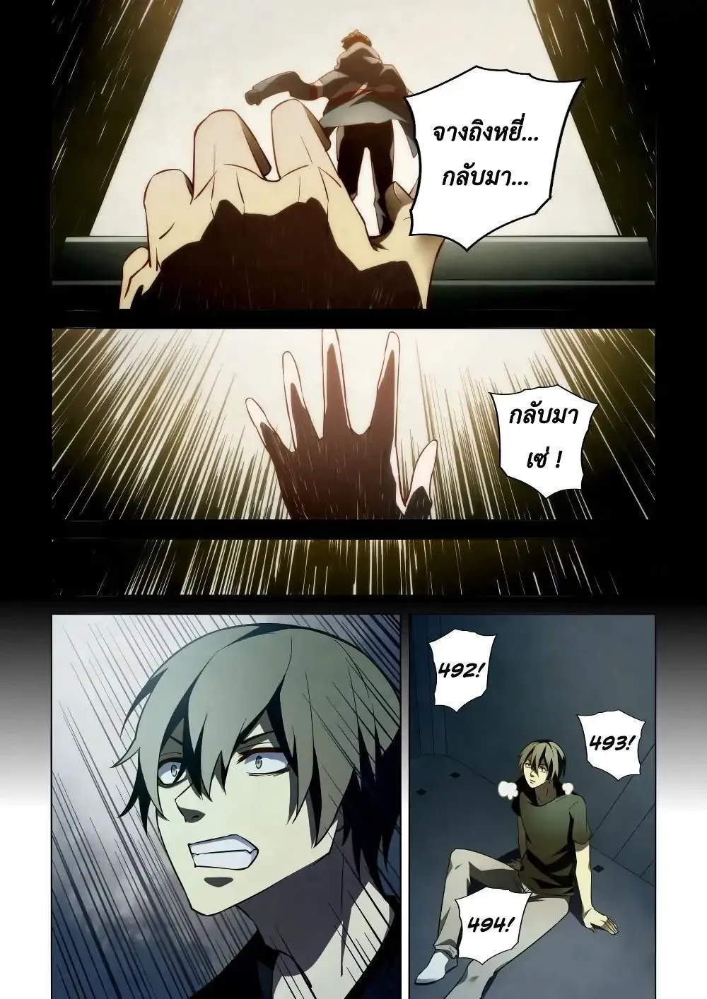 The Last Human - หน้า 2