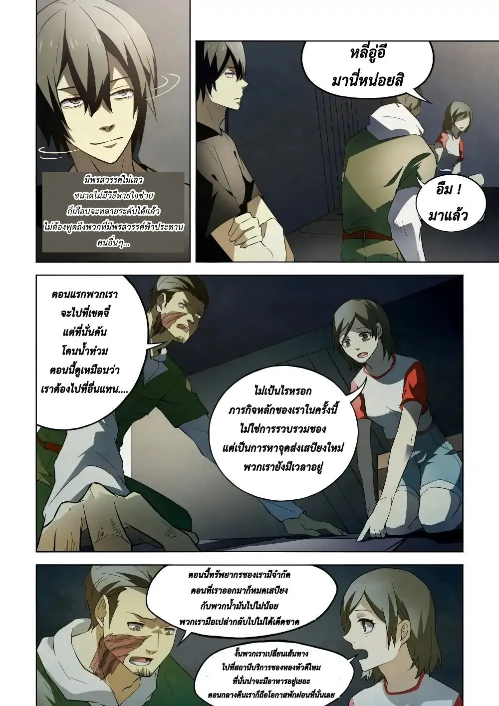 The Last Human - หน้า 5