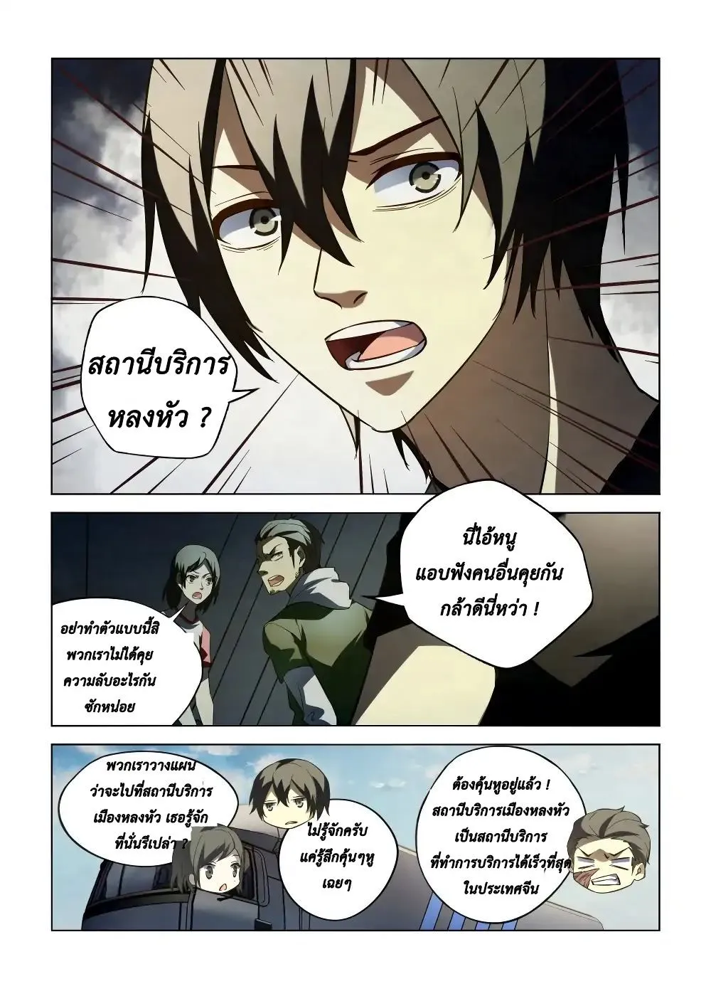 The Last Human - หน้า 6