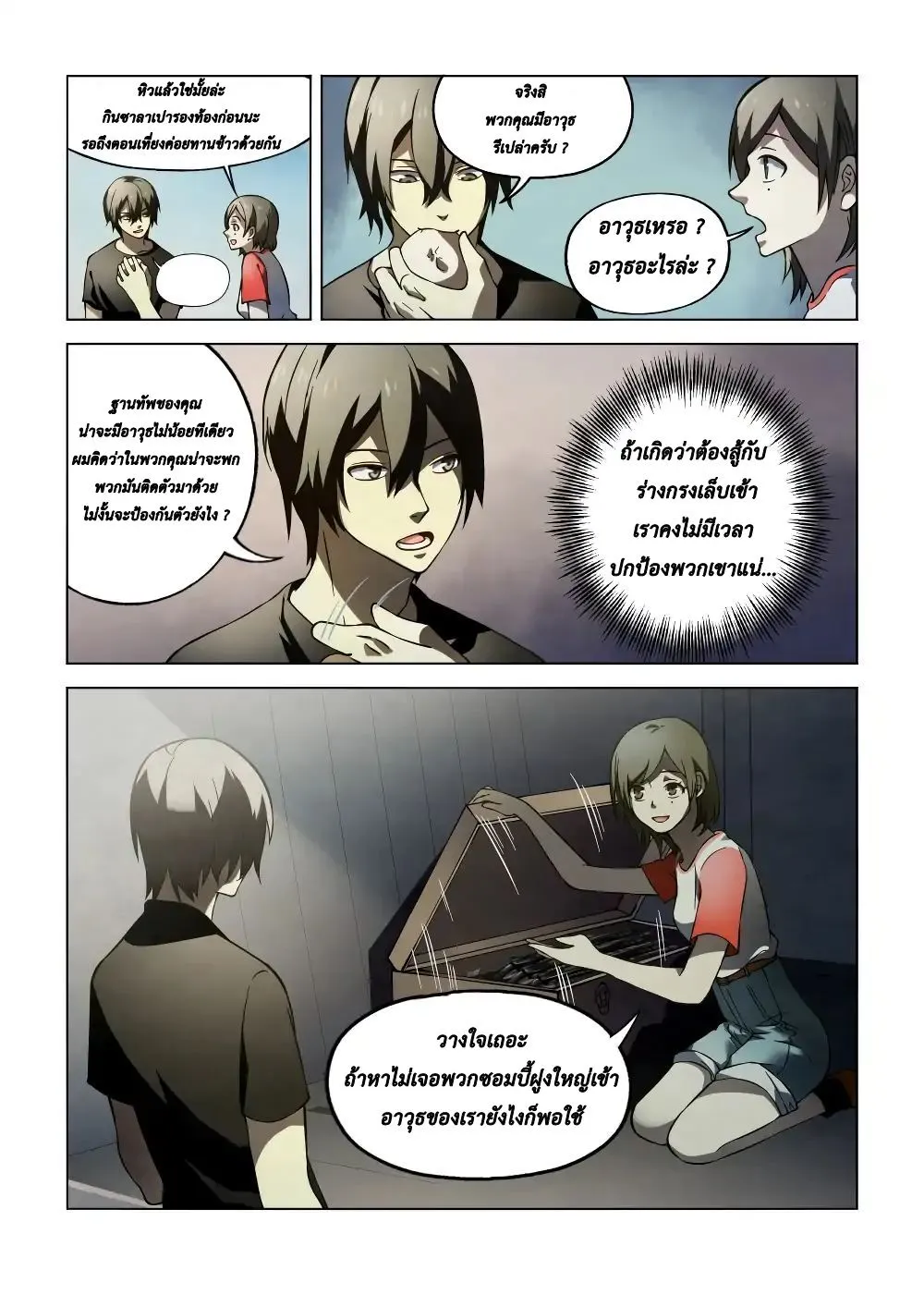 The Last Human - หน้า 9