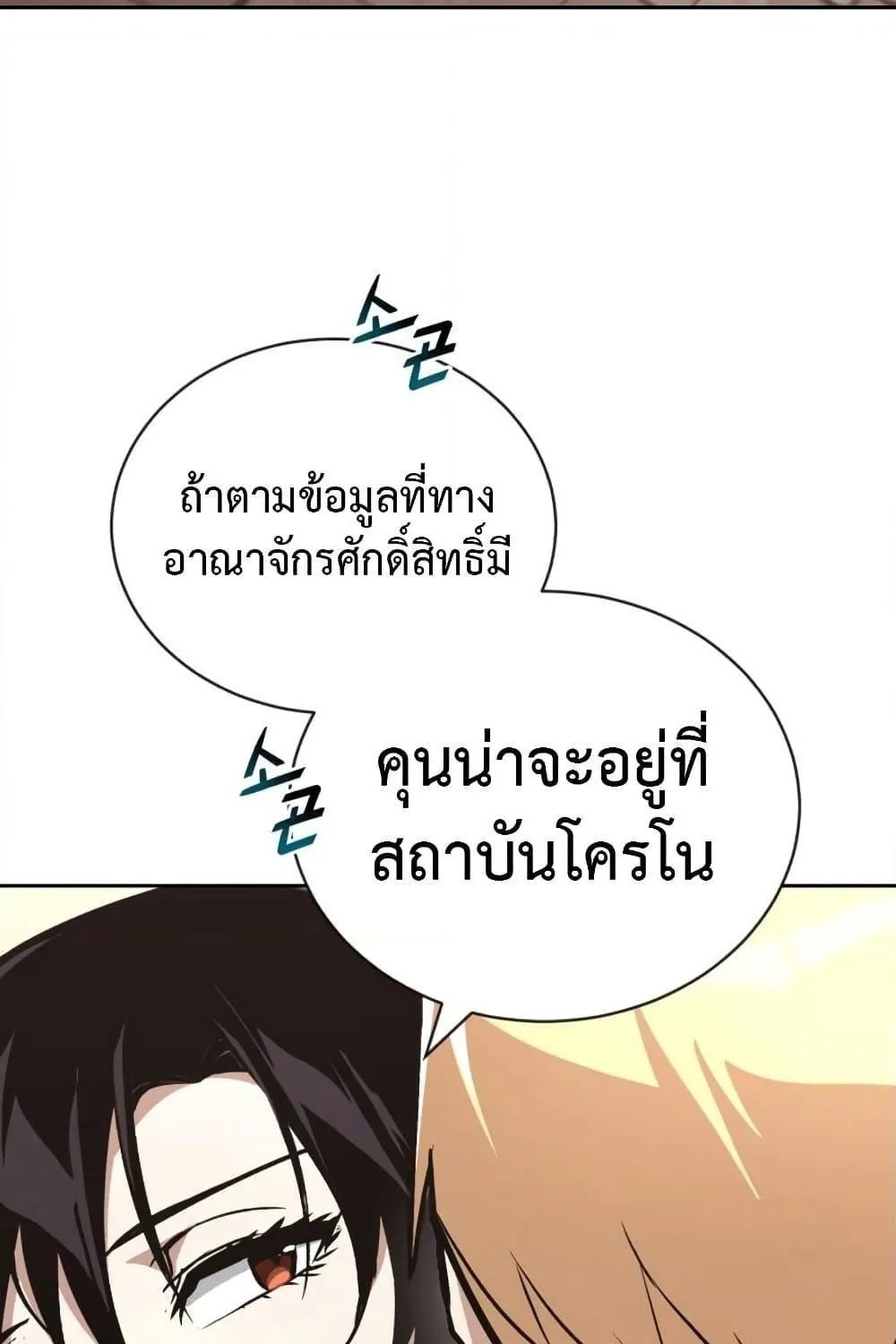 The Lazy Prince Becomes a Genius - หน้า 116