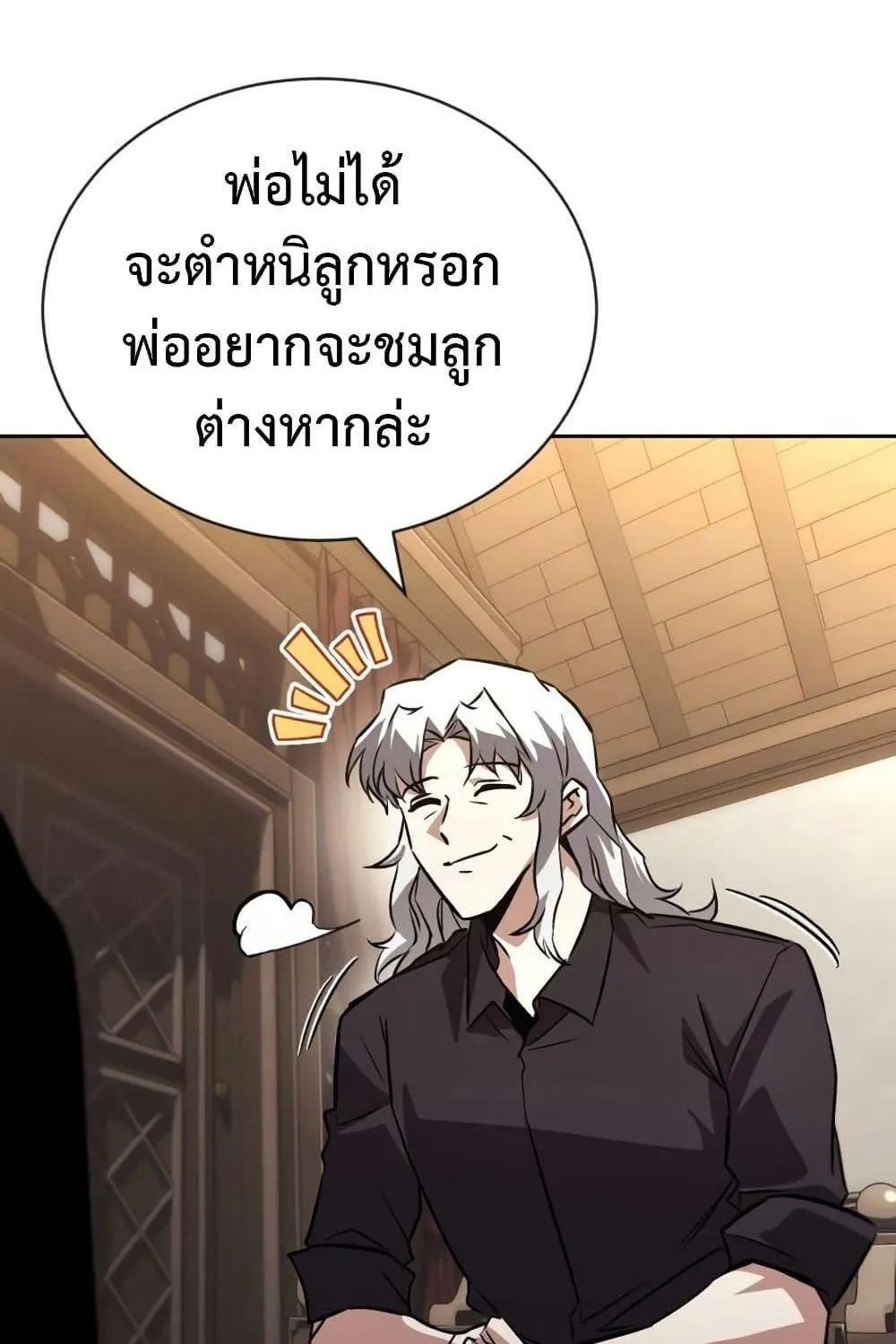 The Lazy Prince Becomes a Genius - หน้า 26