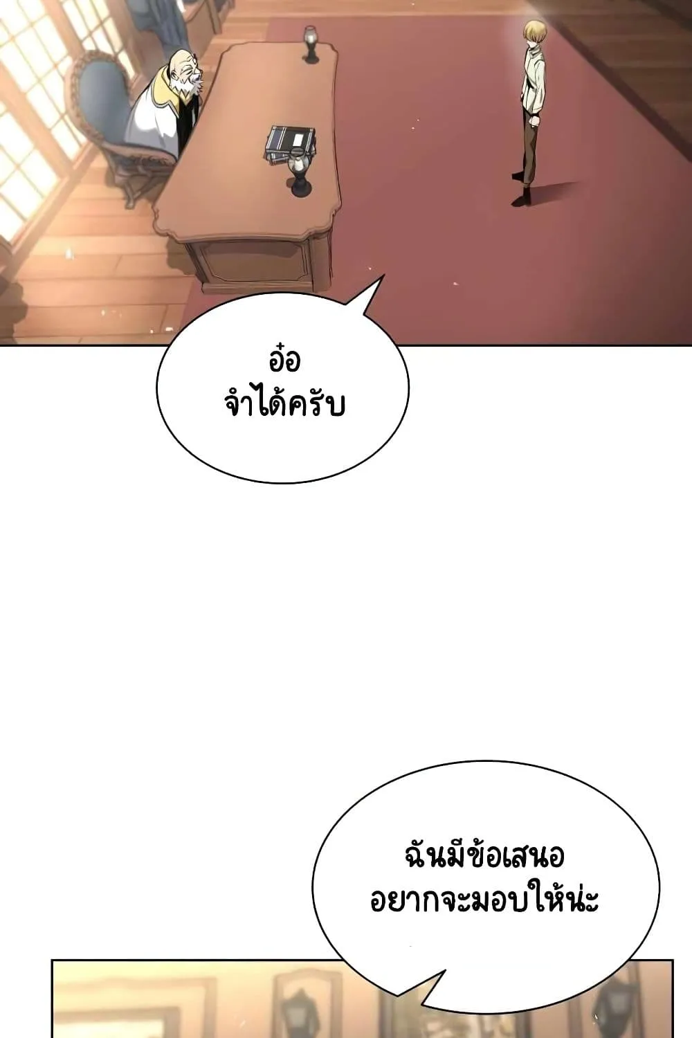 The Lazy Prince Becomes a Genius - หน้า 143