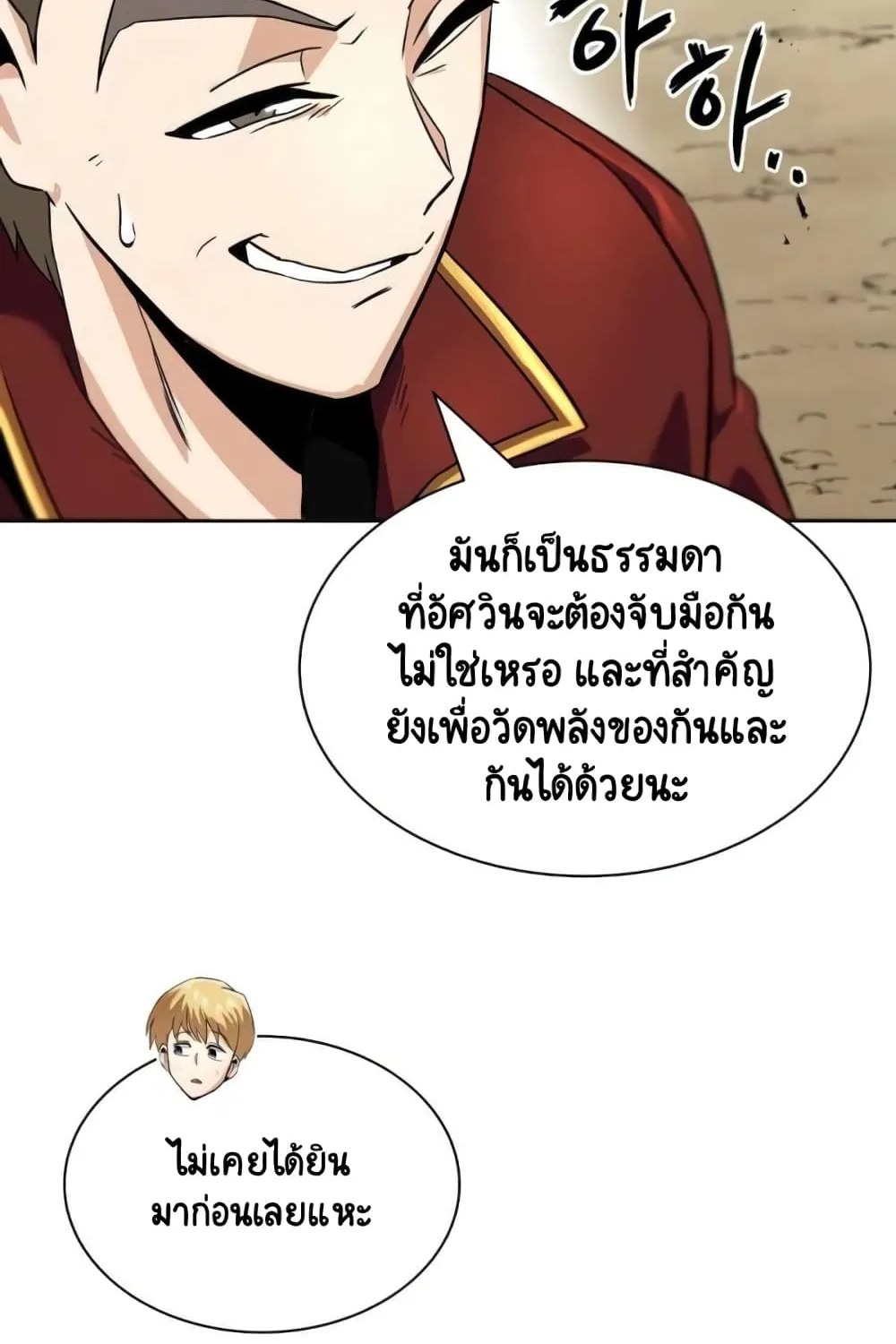 The Lazy Prince Becomes a Genius - หน้า 108