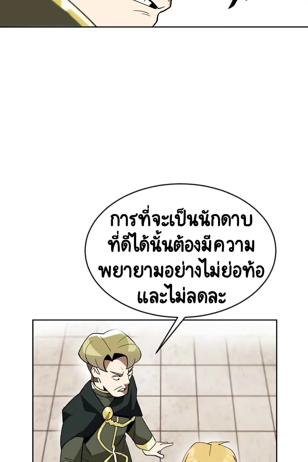 The Lazy Prince Becomes a Genius - หน้า 39