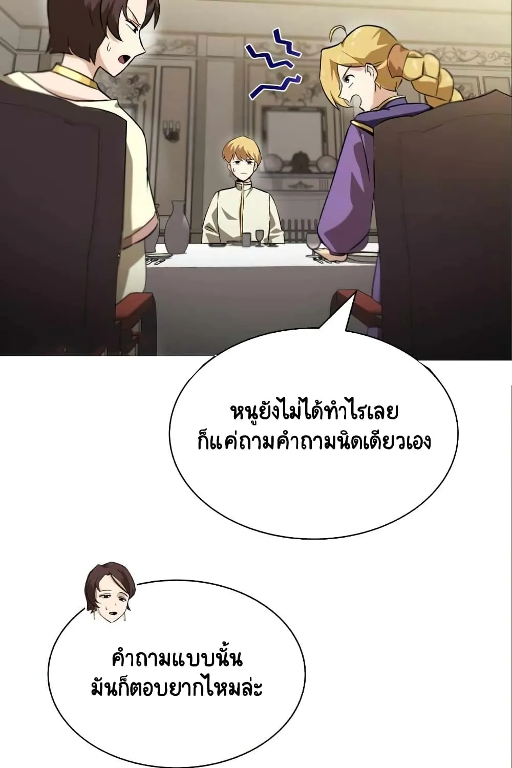 The Lazy Prince Becomes a Genius - หน้า 53