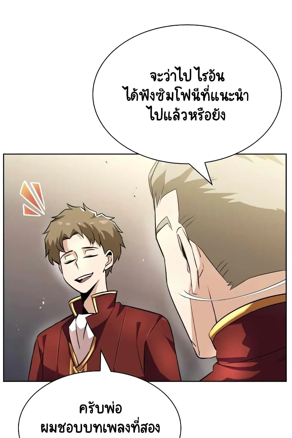 The Lazy Prince Becomes a Genius - หน้า 52