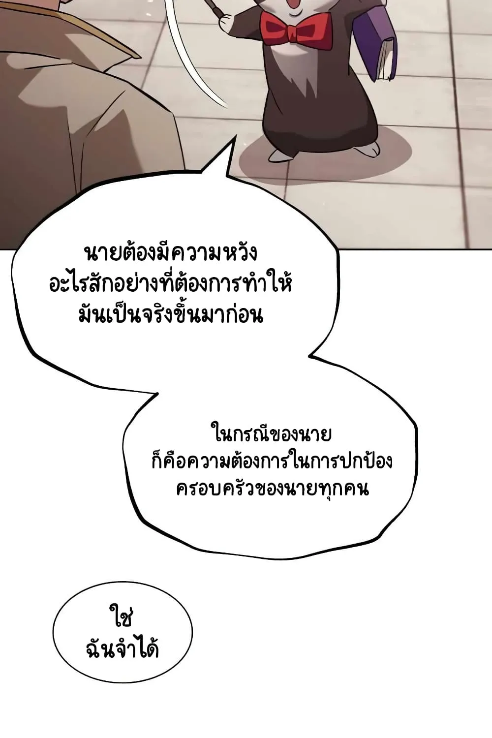 The Lazy Prince Becomes a Genius - หน้า 105