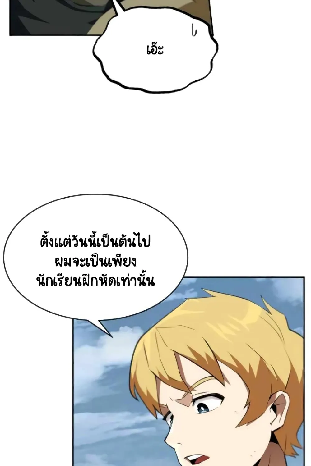 The Lazy Prince Becomes a Genius - หน้า 56