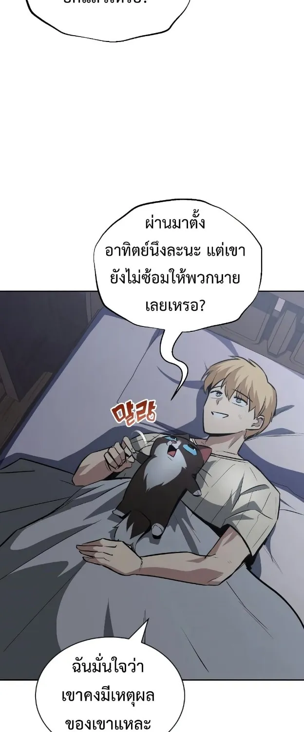 The Lazy Prince Becomes a Genius - หน้า 23