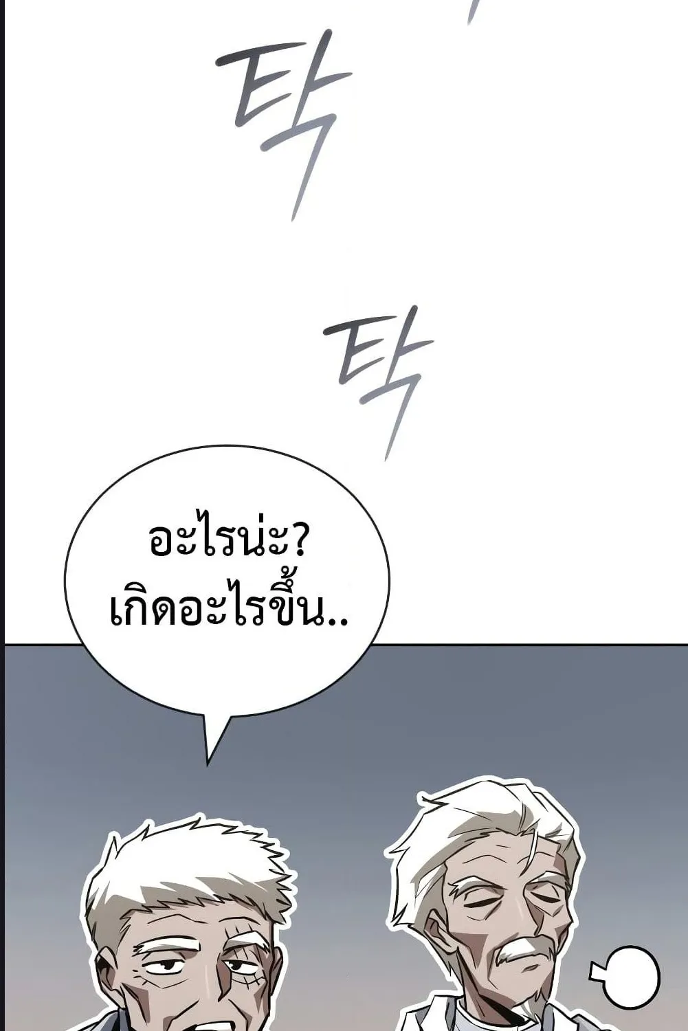 The Lazy Prince Becomes a Genius - หน้า 3