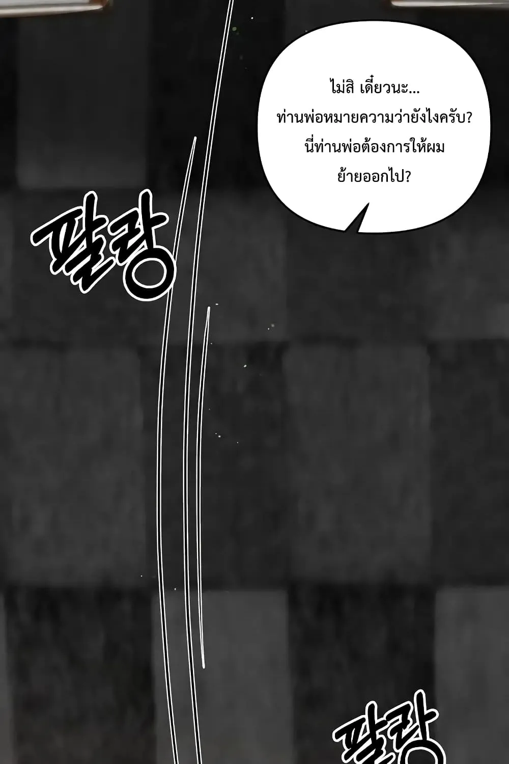 The Lazy Swordmaster - หน้า 29