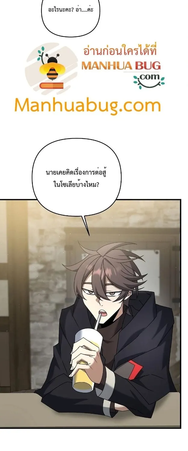 The Lazy Swordmaster - หน้า 19