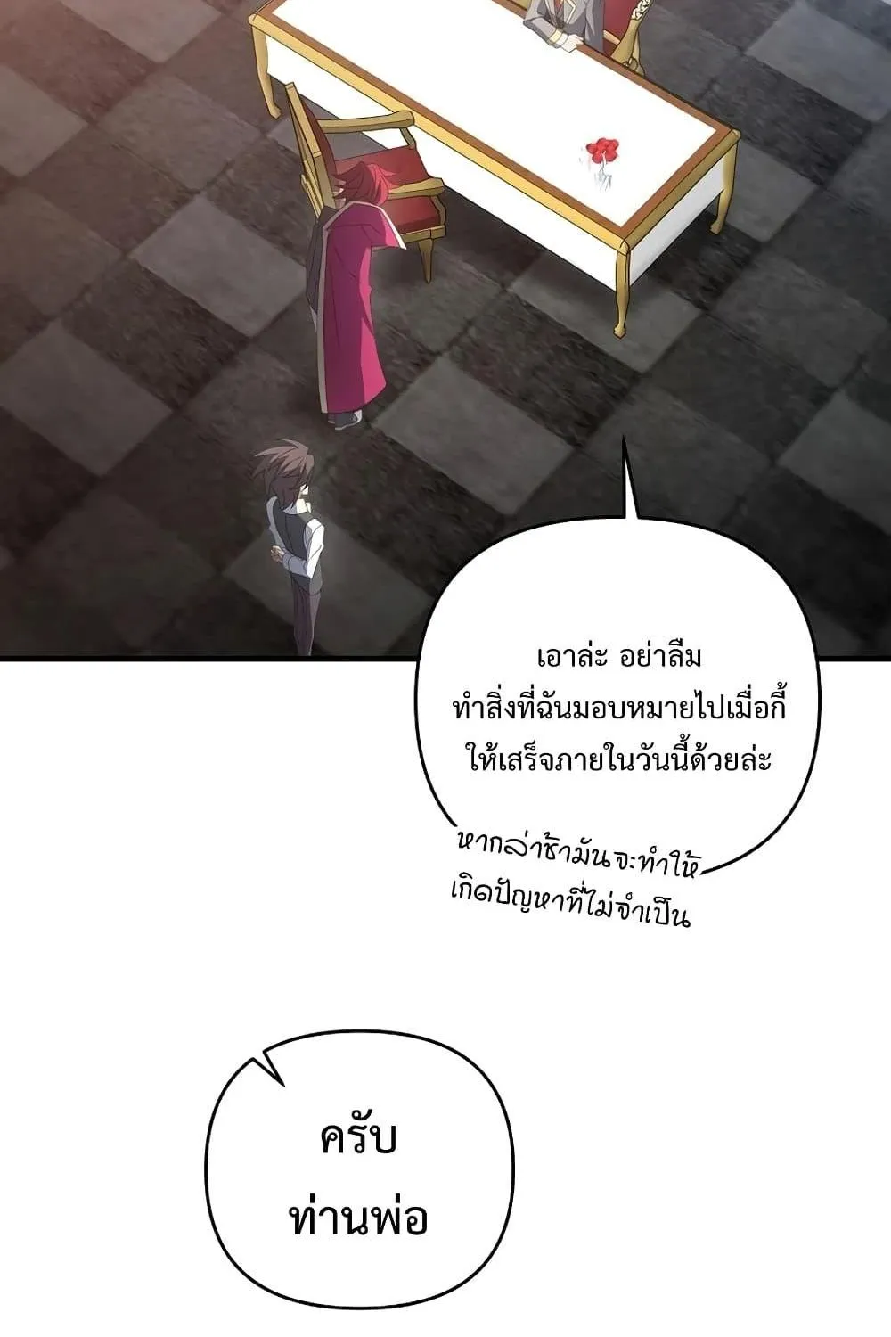 The Lazy Swordmaster - หน้า 22