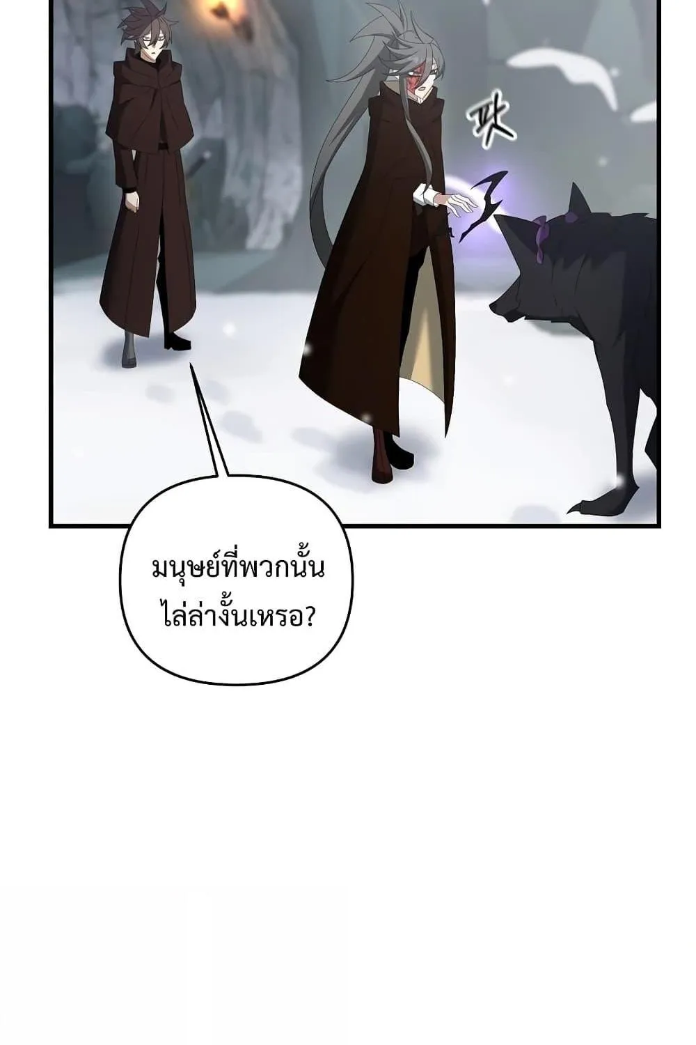 The Lazy Swordmaster - หน้า 31