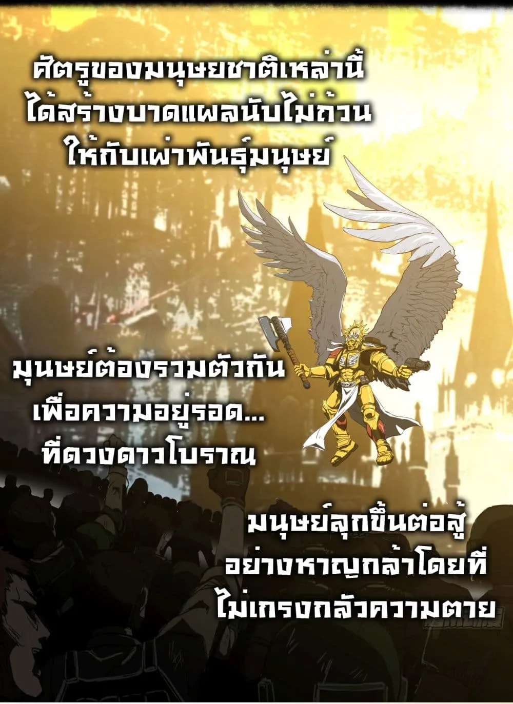 The legacy of holy terra - หน้า 9