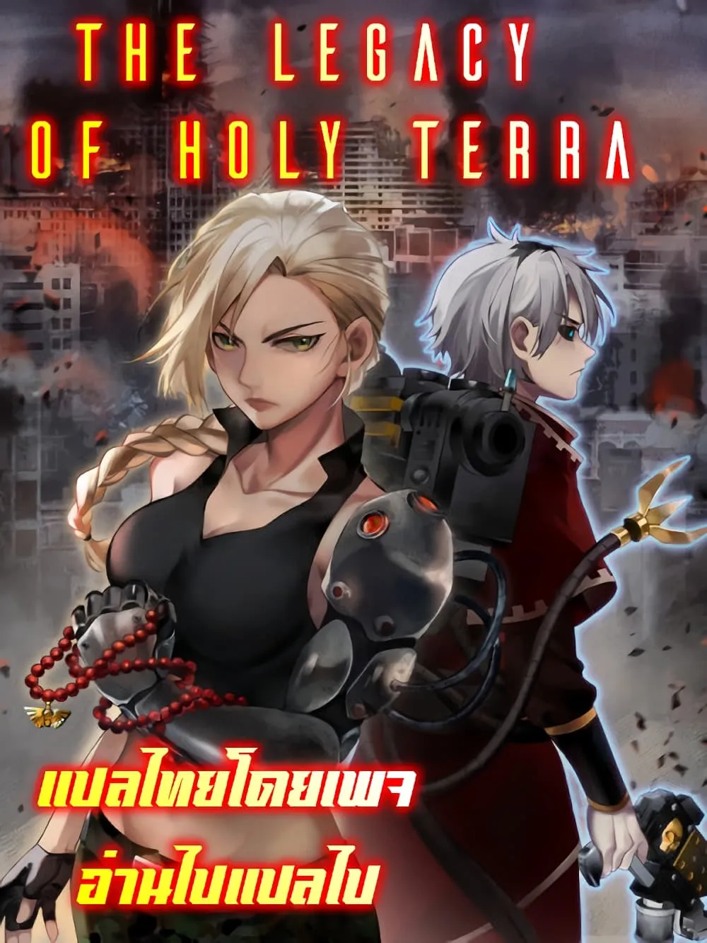 The legacy of holy terra - หน้า 51