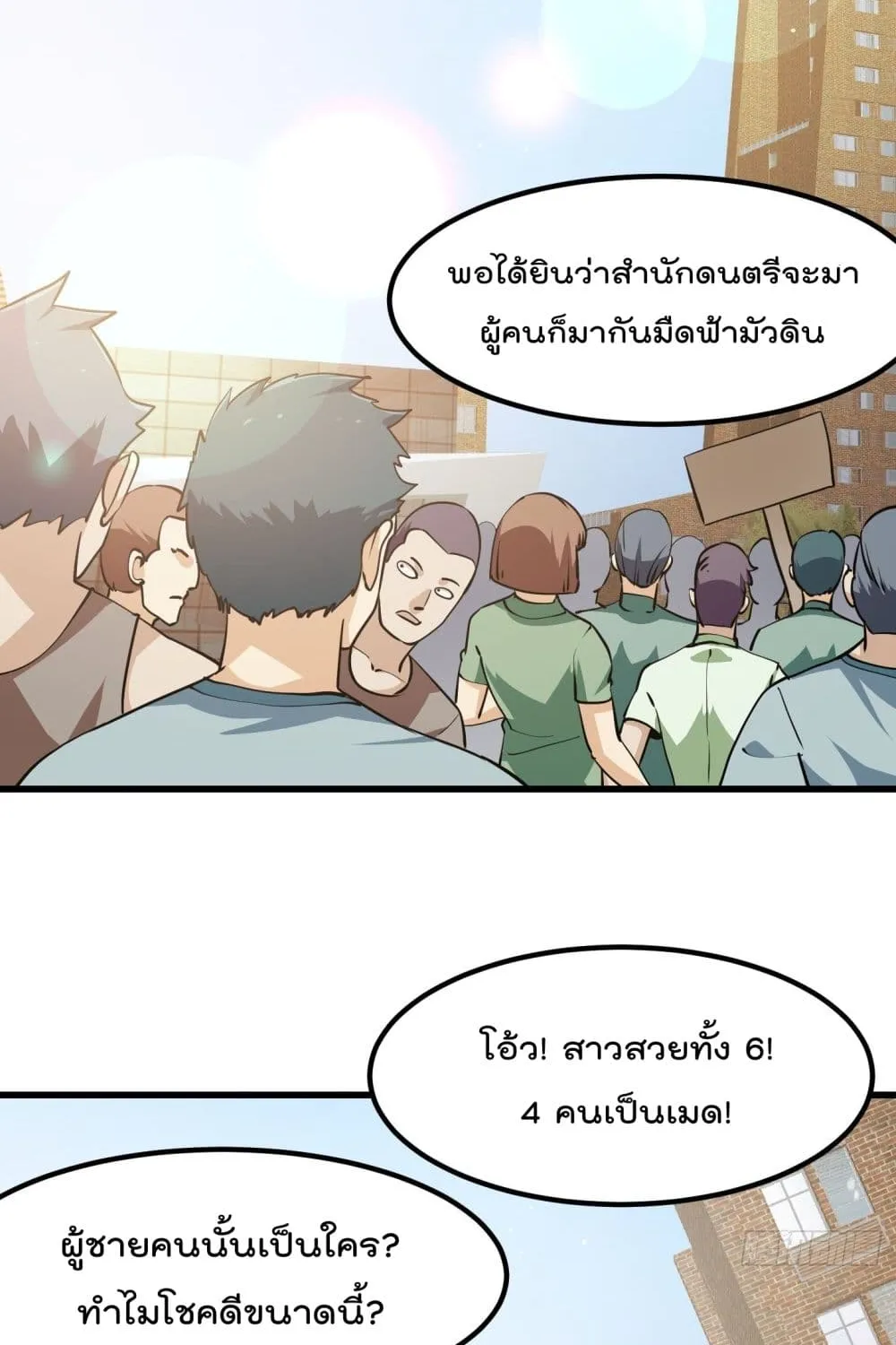 The Legend God King in The City - หน้า 6