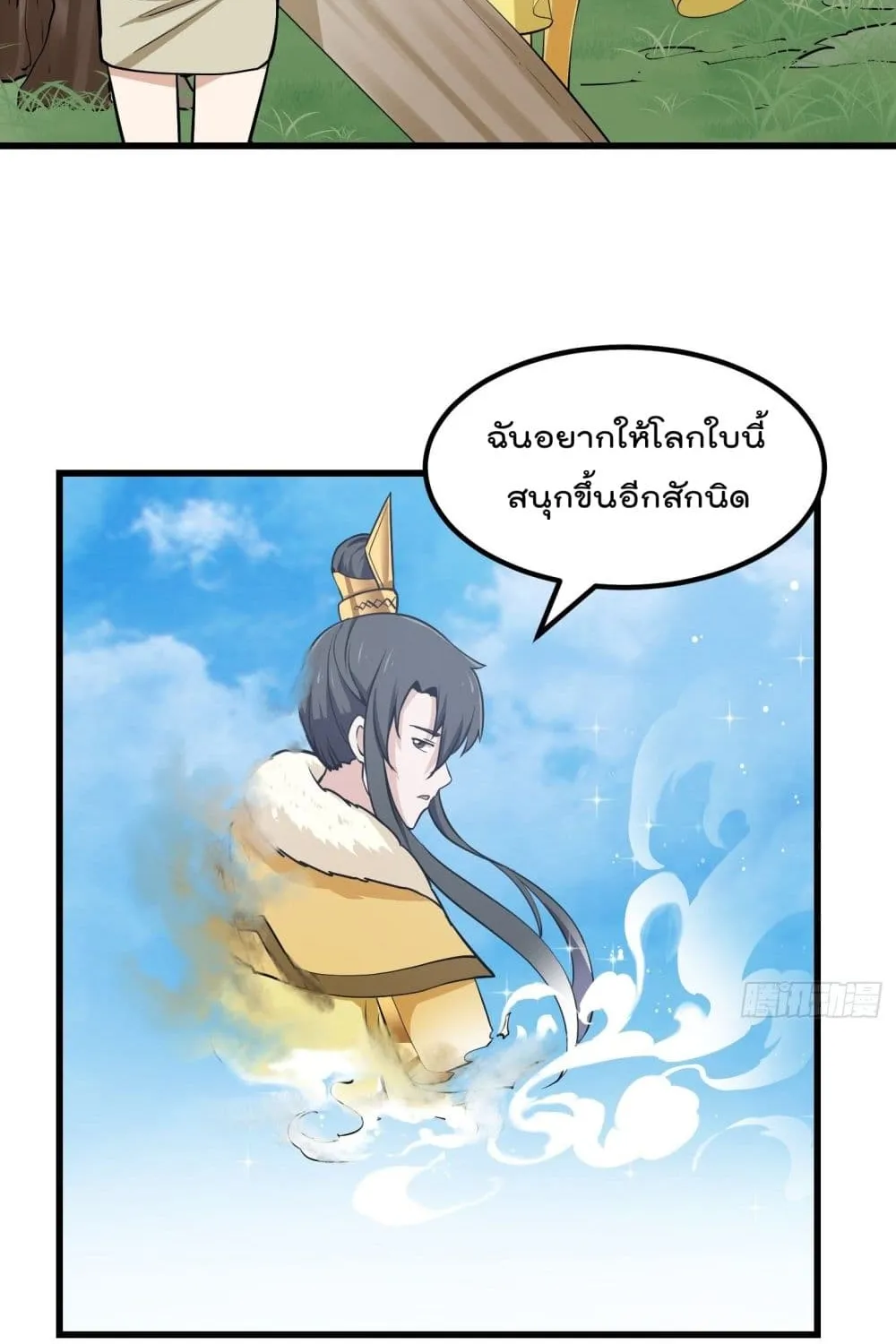 The Legend God King in The City - หน้า 17