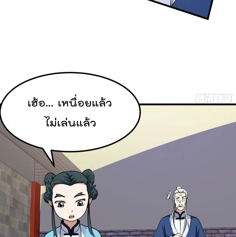 The Legend God King in The City - หน้า 7