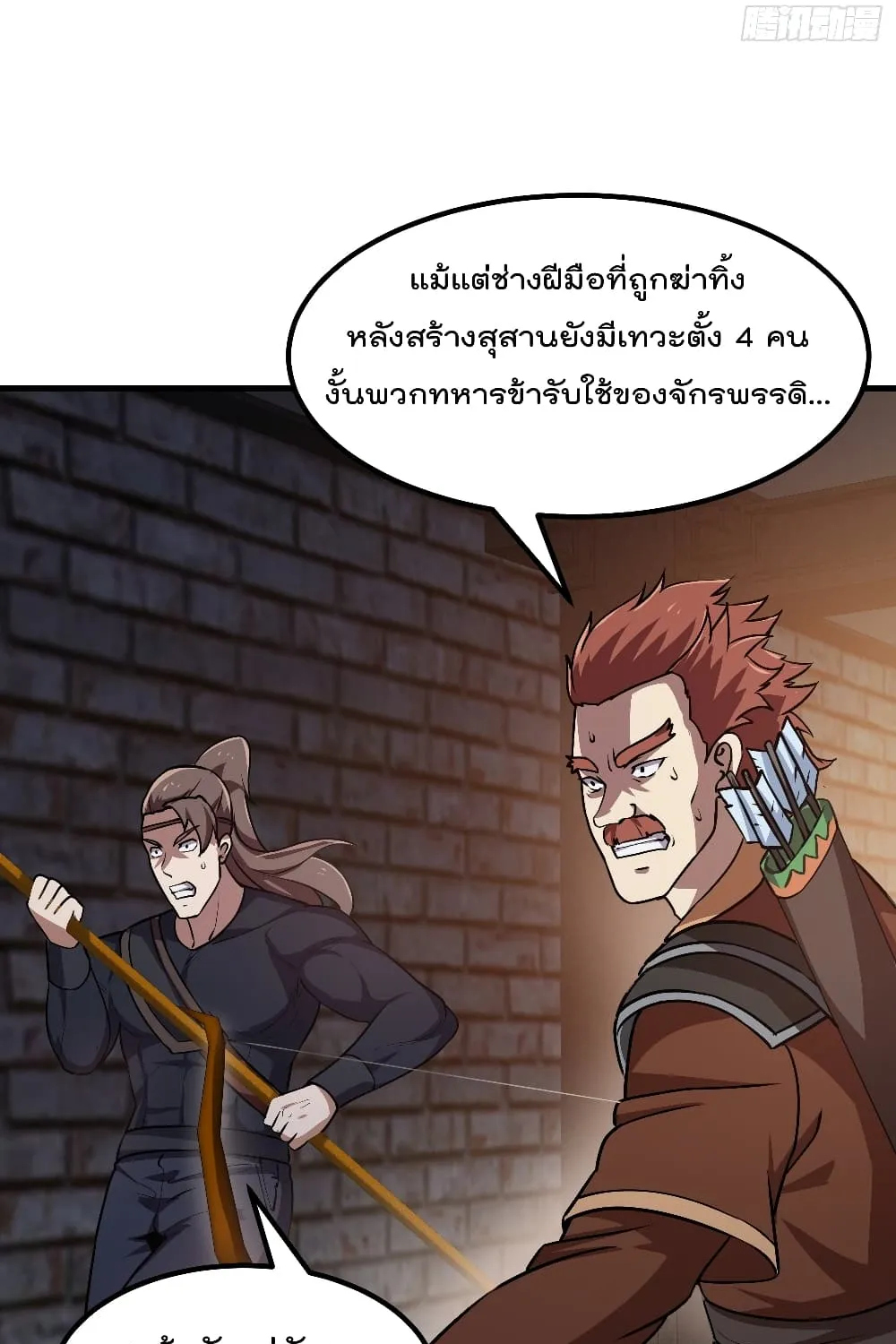 The Legend God King in The City - หน้า 20