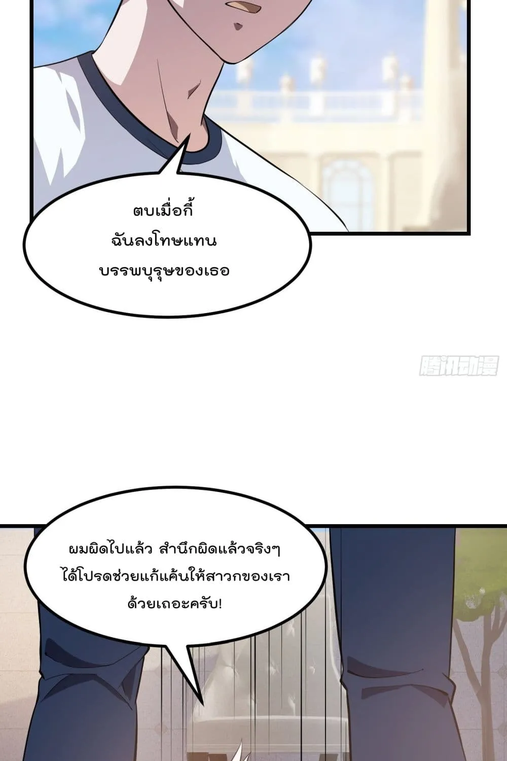 The Legend God King in The City - หน้า 15