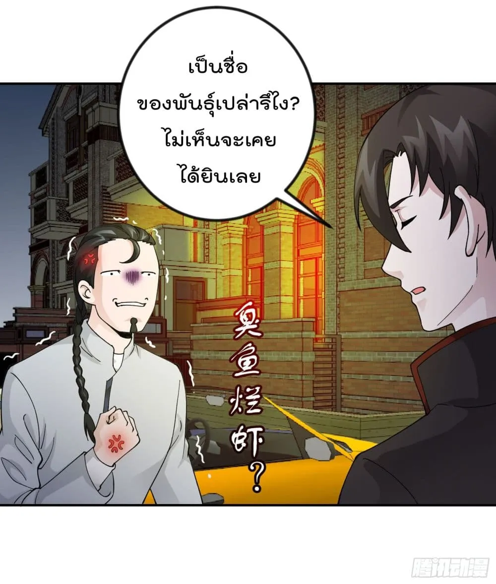 The Legend God King in The City - หน้า 14