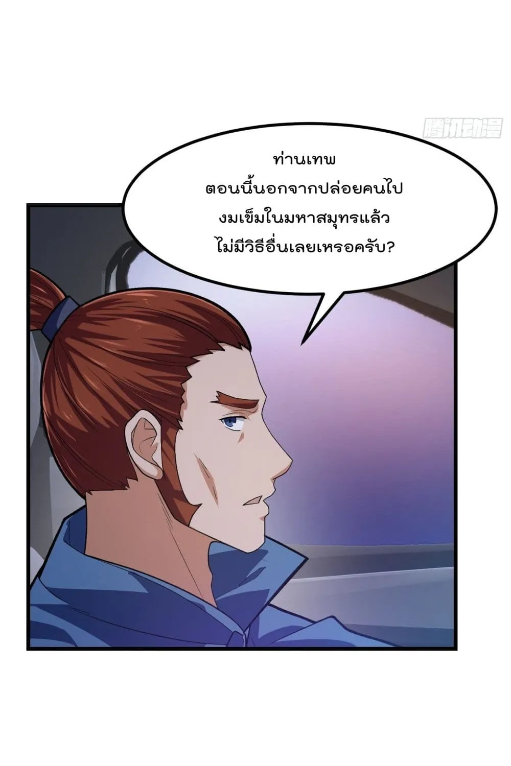 The Legend God King in The City - หน้า 14