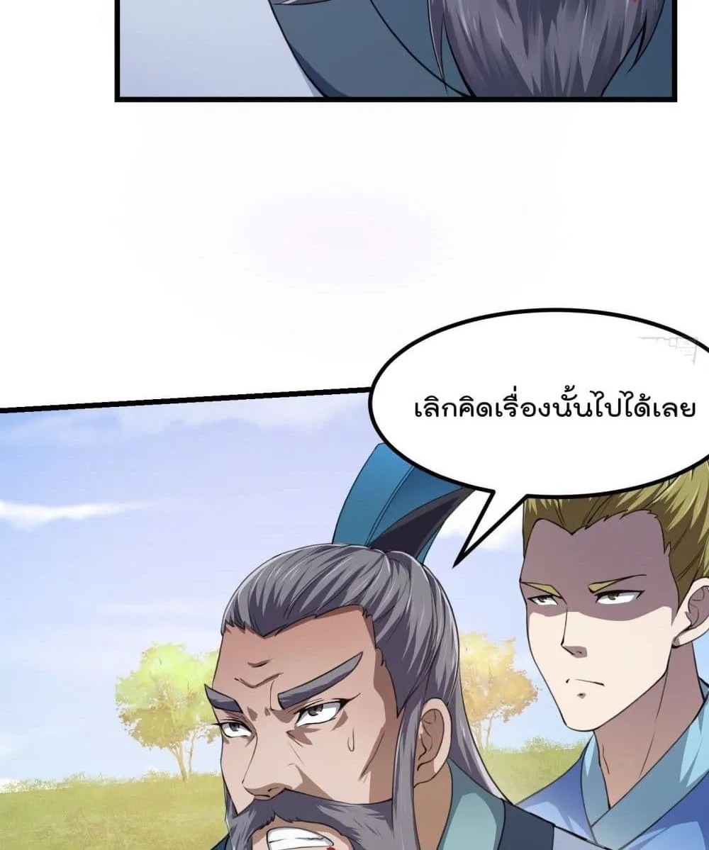 The Legend God King in The City - หน้า 18