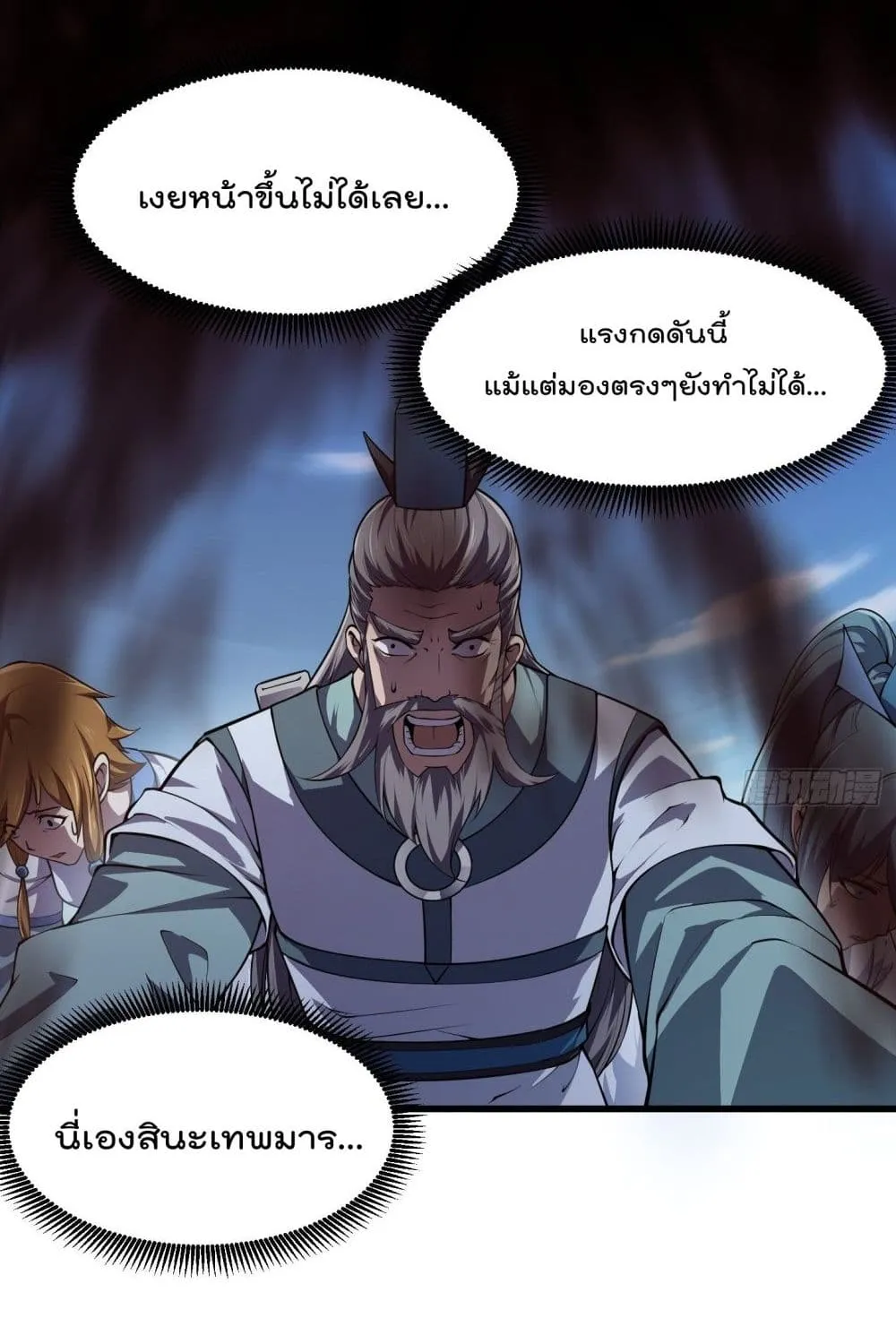 The Legend God King in The City - หน้า 26