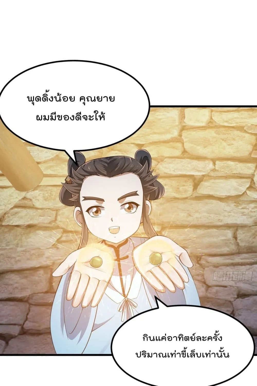 The Legend God King in The City - หน้า 16