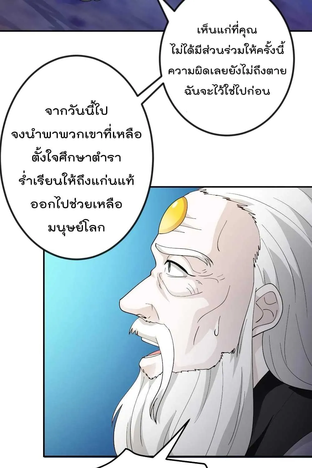 The Legend God King in The City - หน้า 4