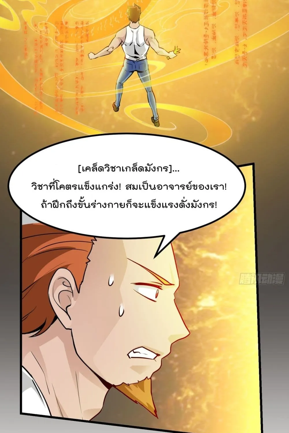 The Legend God King in The City - หน้า 16