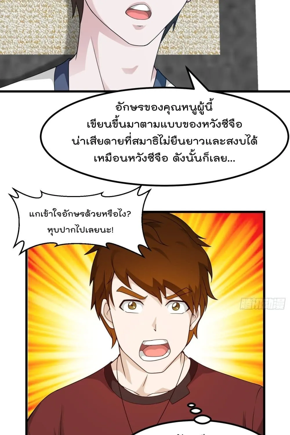 The Legend God King in The City - หน้า 19