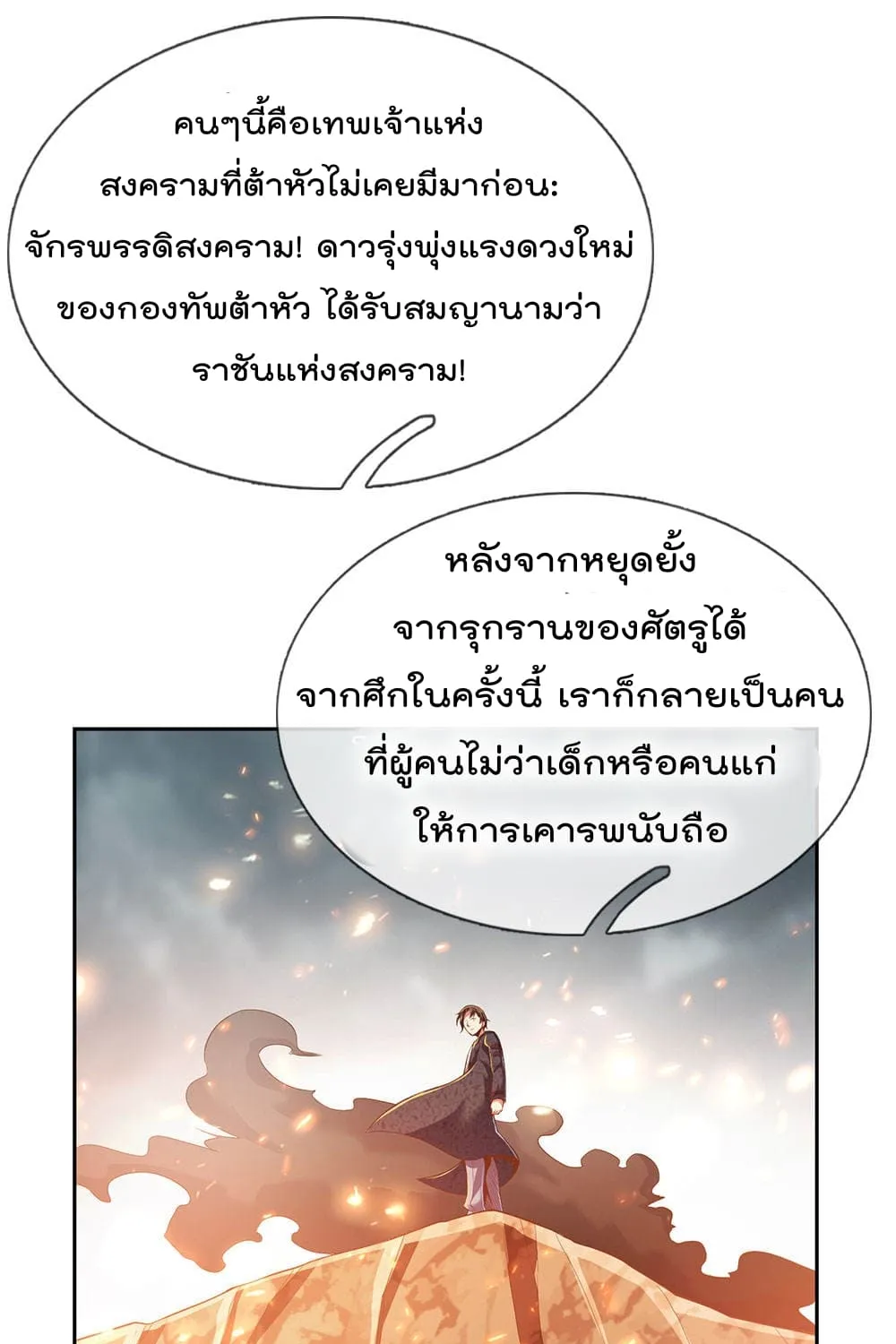 The Legend God of War in The City - หน้า 33