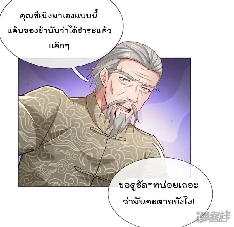 The Legend God of War in The City - หน้า 17