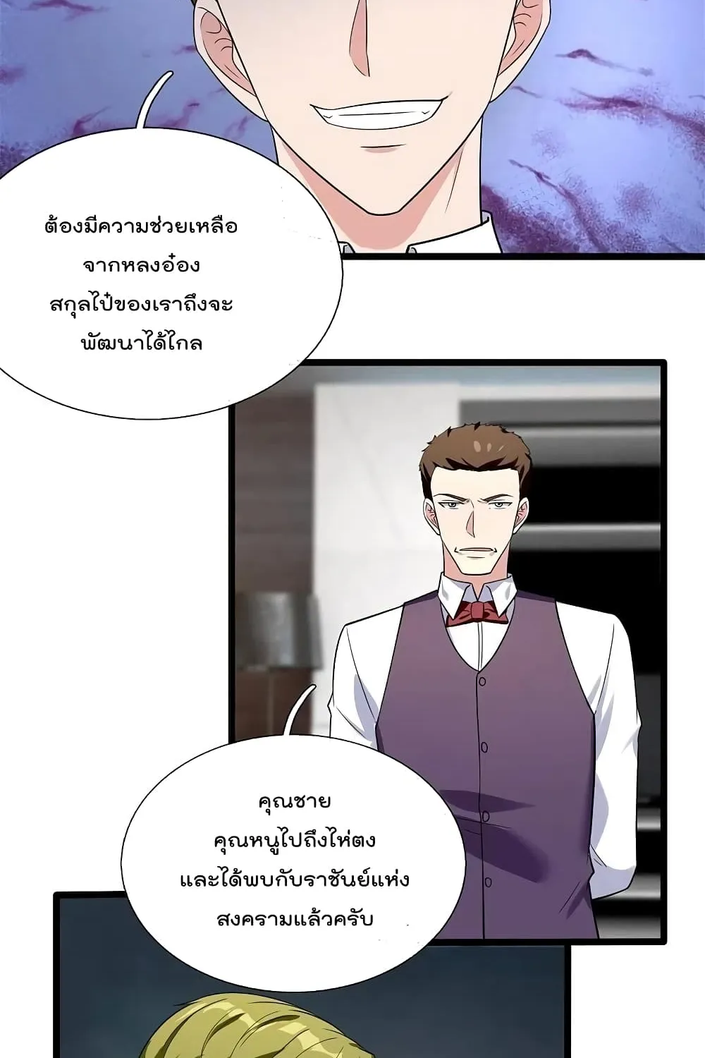 The Legend God of War in The City - หน้า 17