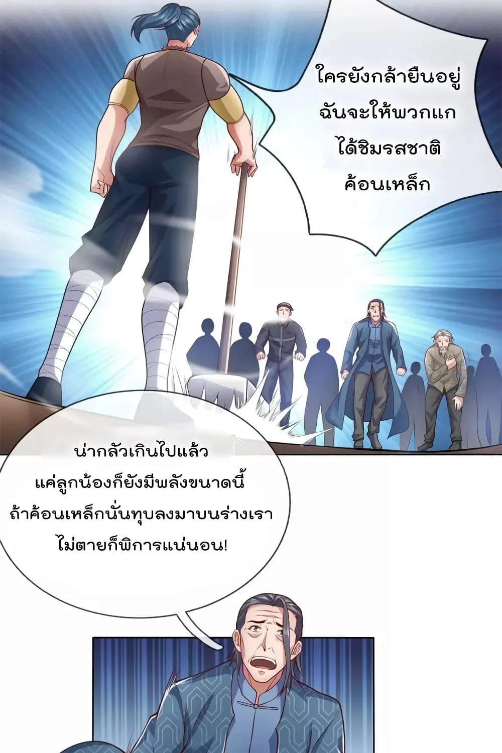 The Legend God of War in The City - หน้า 21