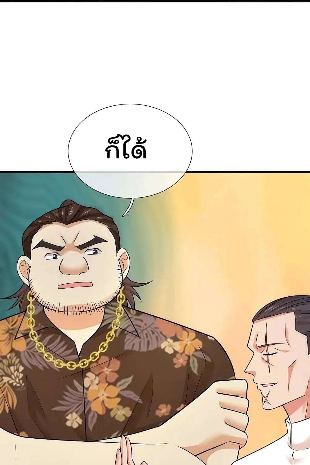 The Legend God of War in The City - หน้า 38