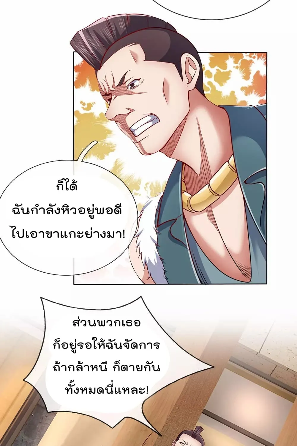 The Legend God of War in The City - หน้า 18