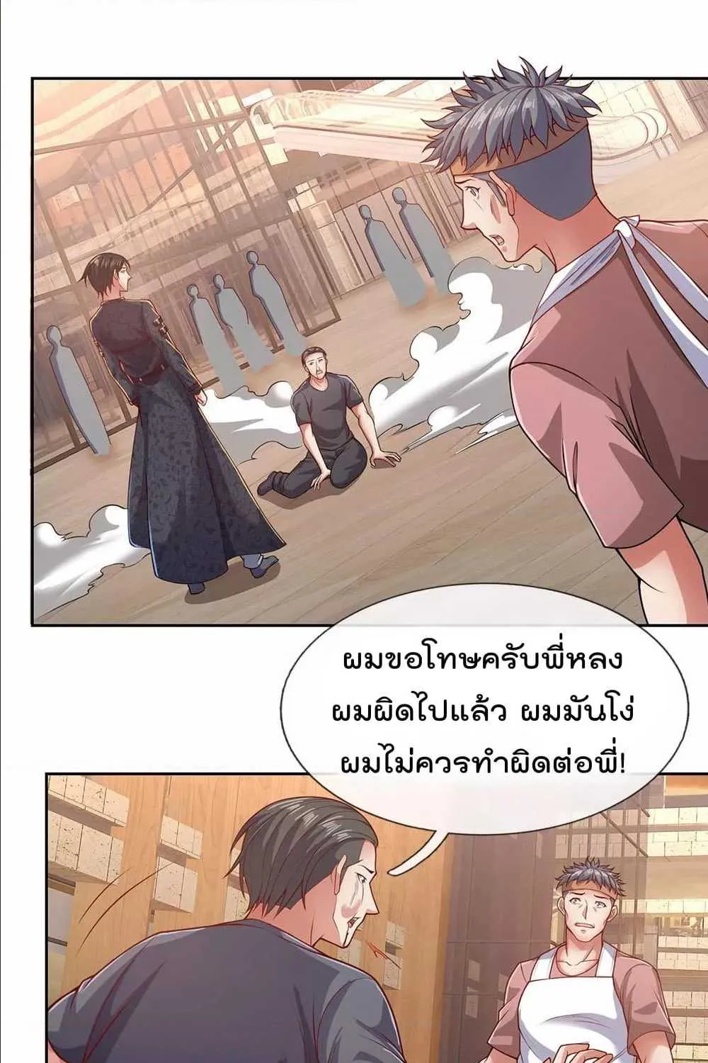 The Legend God of War in The City - หน้า 9