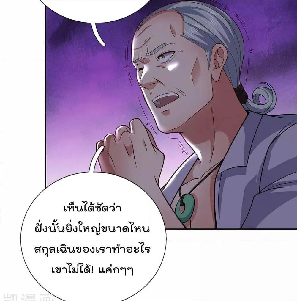 The Legend God of War in The City - หน้า 36