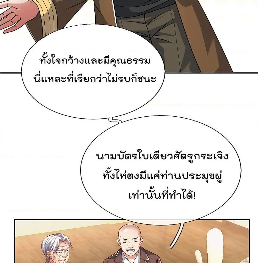 The Legend God of War in The City - หน้า 18