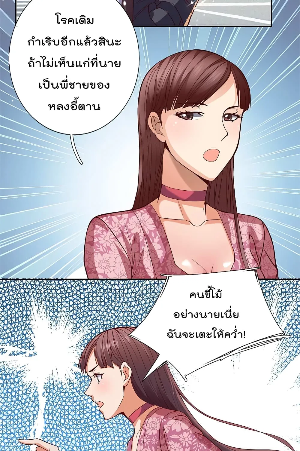 The Legend God of War in The City - หน้า 10