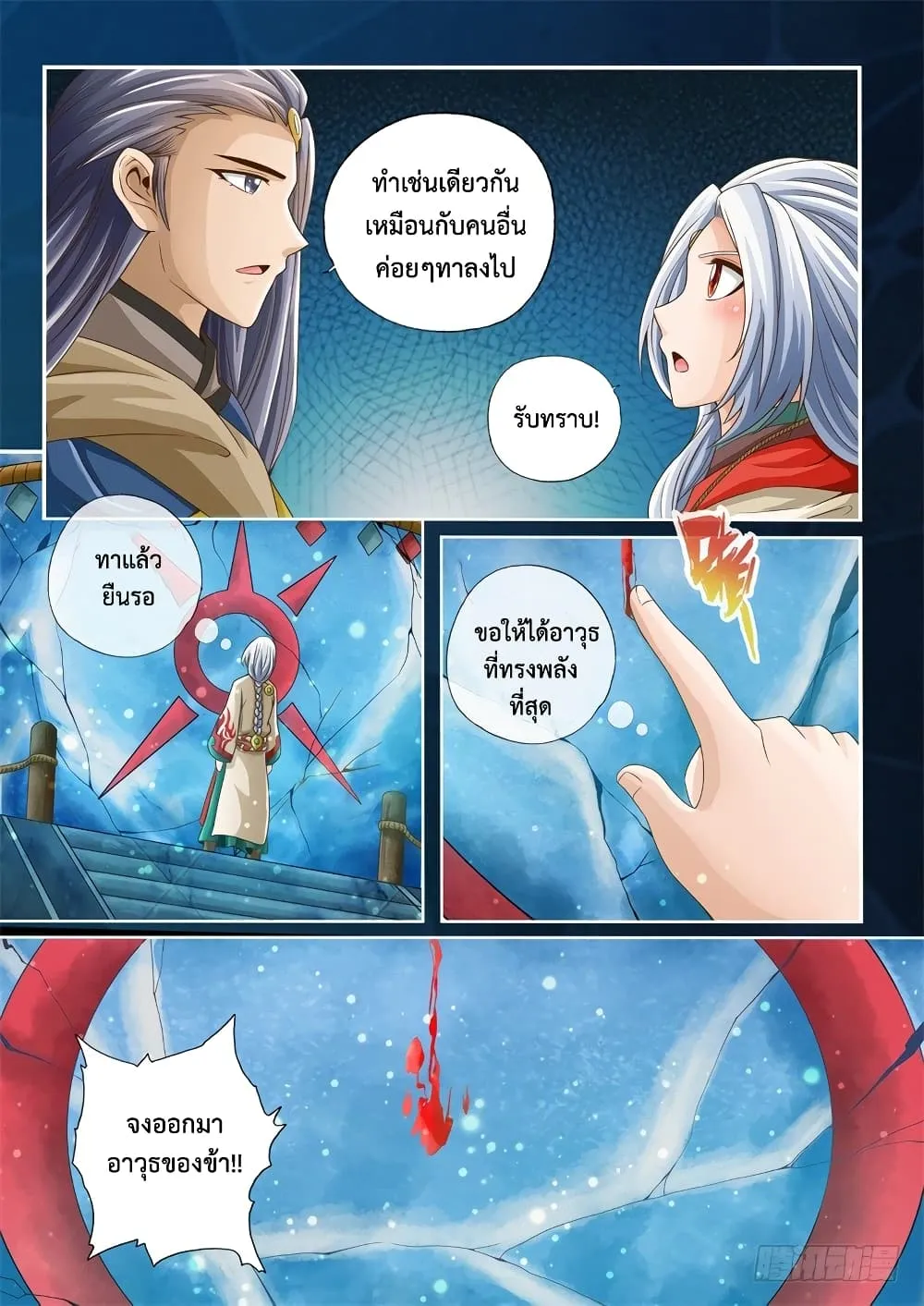 The Legend of Seven Leaves - หน้า 1