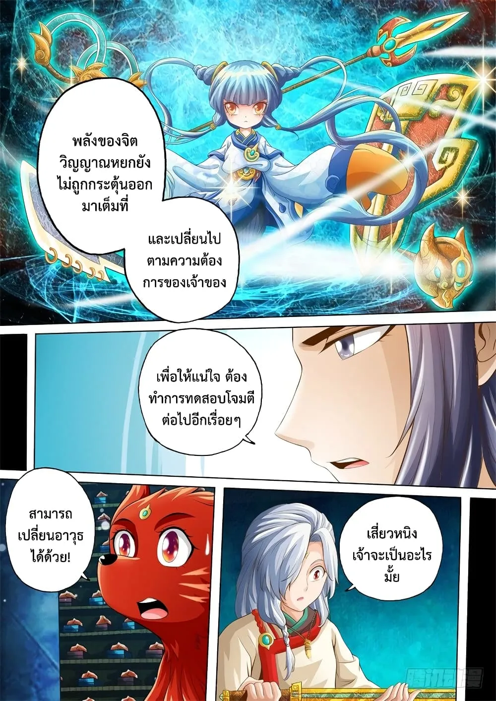 The Legend of Seven Leaves - หน้า 8