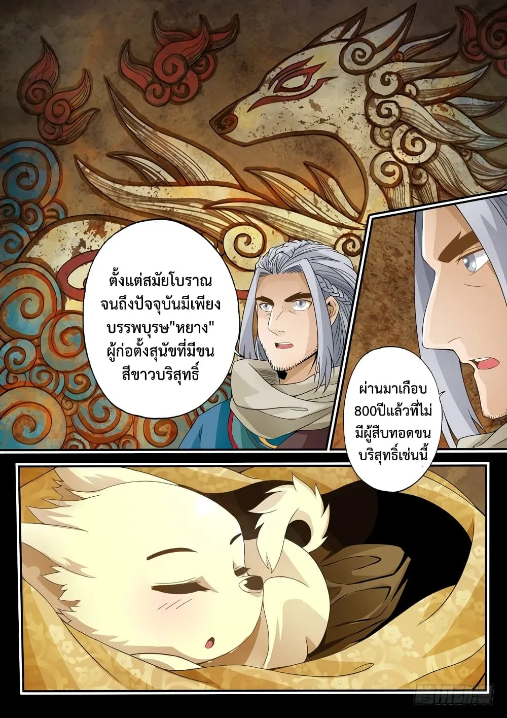 The Legend of Seven Leaves - หน้า 5