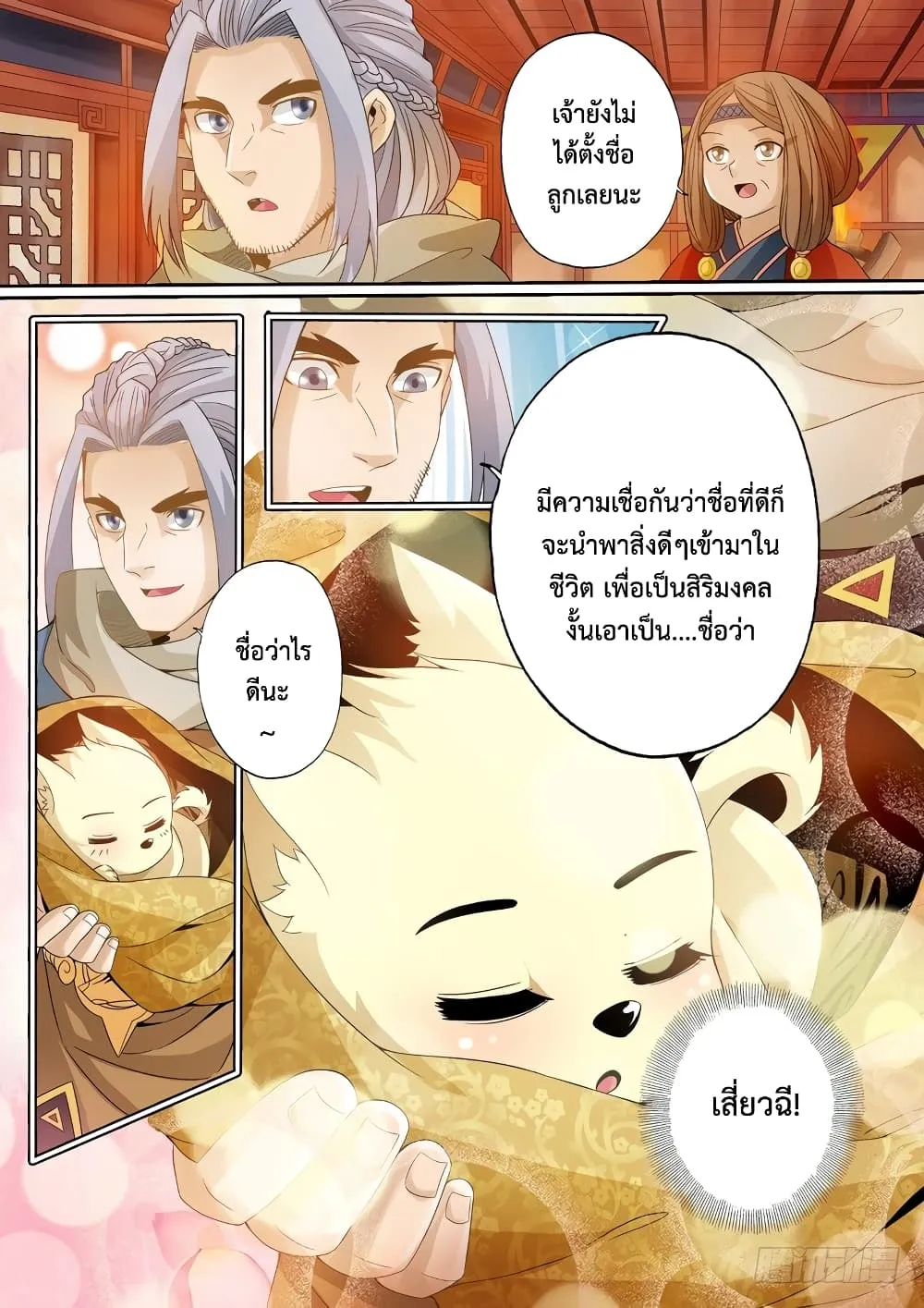 The Legend of Seven Leaves - หน้า 6