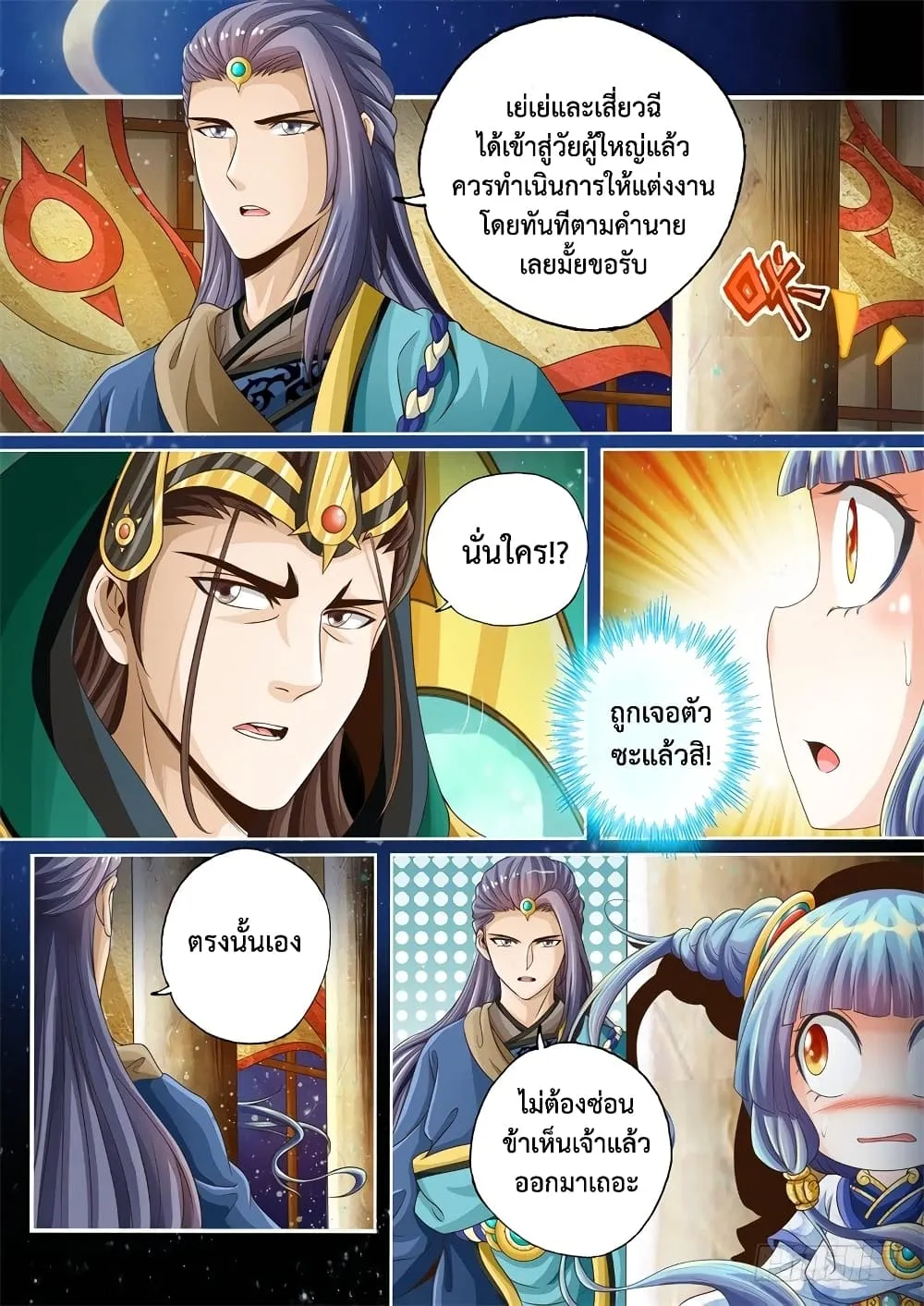 The Legend of Seven Leaves - หน้า 2