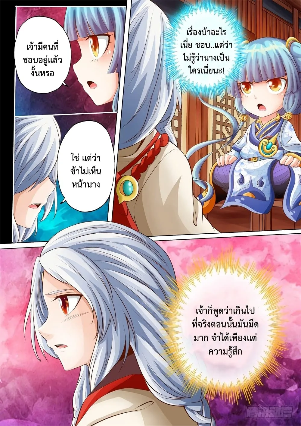 The Legend of Seven Leaves - หน้า 4